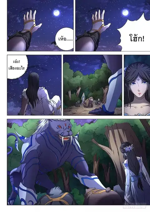 God of Martial Arts ตอนที่ 147 หน้า 2
