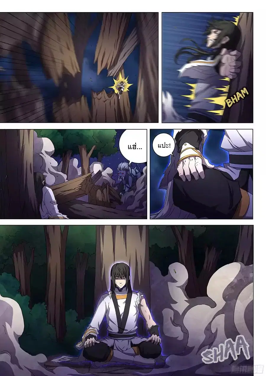 God of Martial Arts ตอนที่ 148 หน้า 2