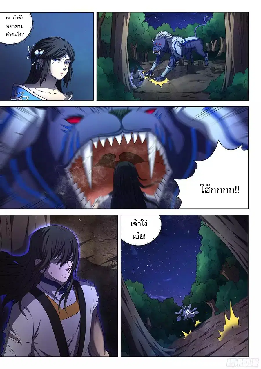 God of Martial Arts ตอนที่ 148 หน้า 3