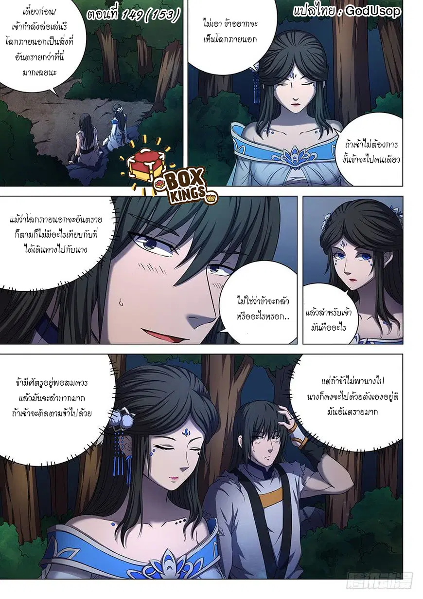 God of Martial Arts ตอนที่ 149 หน้า 1