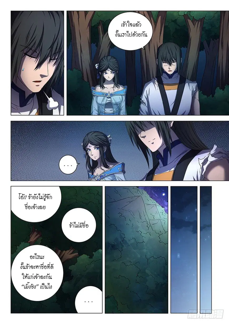 God of Martial Arts ตอนที่ 149 หน้า 2