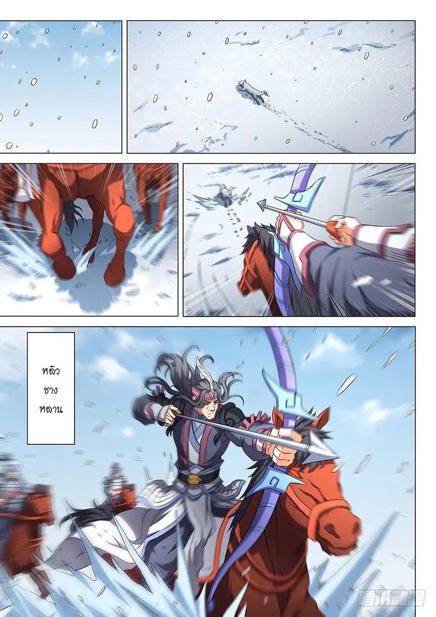 God of Martial Arts ตอนที่ 149 หน้า 3
