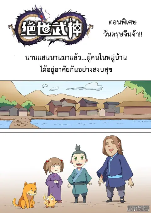 God of Martial Arts ตอนที่ 14.1 หน้า 2