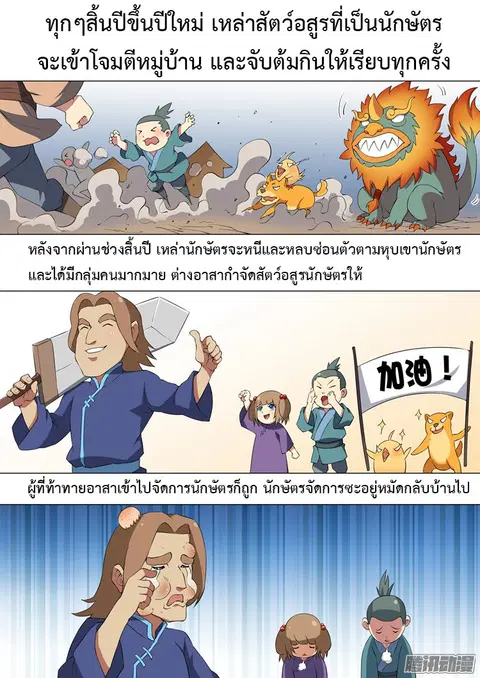 God of Martial Arts ตอนที่ 14.1 หน้า 3