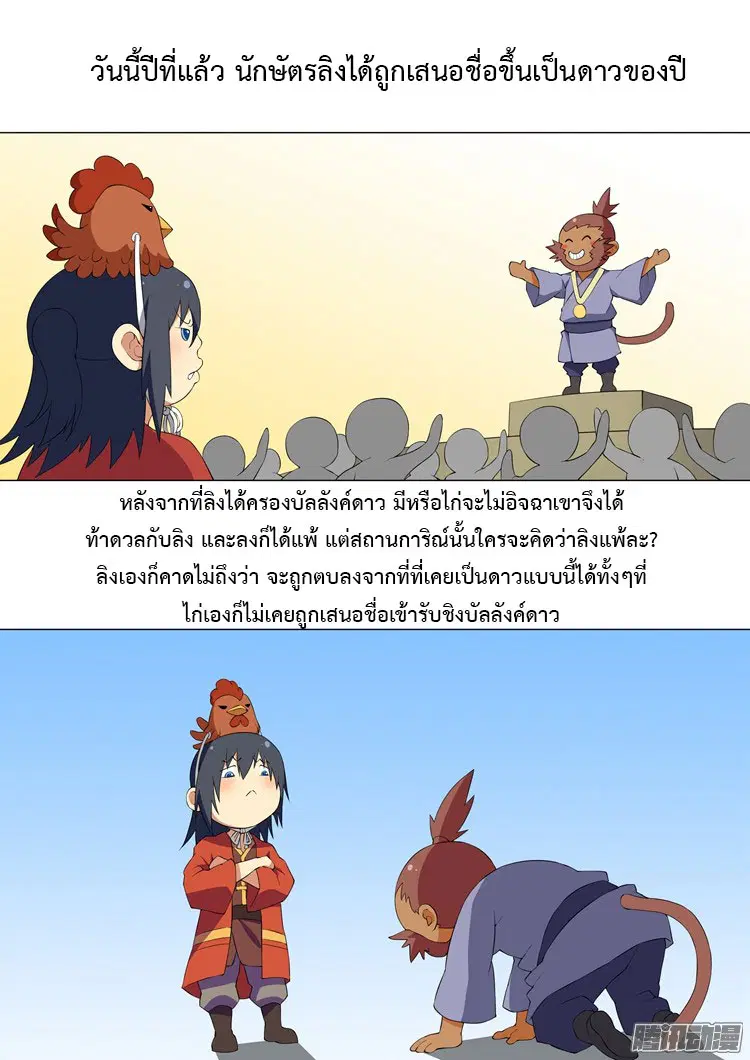 God of Martial Arts ตอนที่ 14.2 หน้า 3