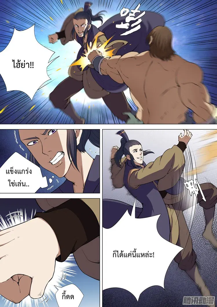 God of Martial Arts ตอนที่ 15 หน้า 3