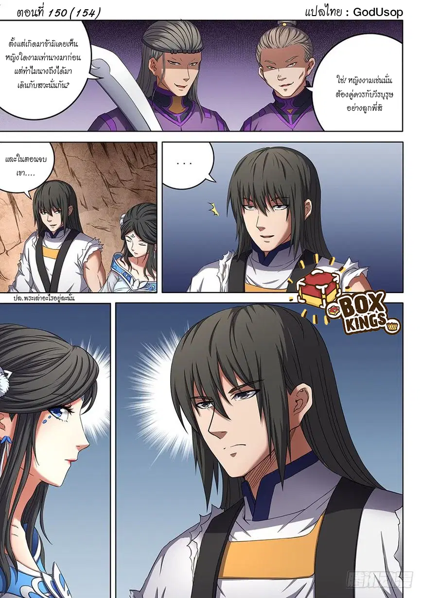 God of Martial Arts ตอนที่ 150 หน้า 1