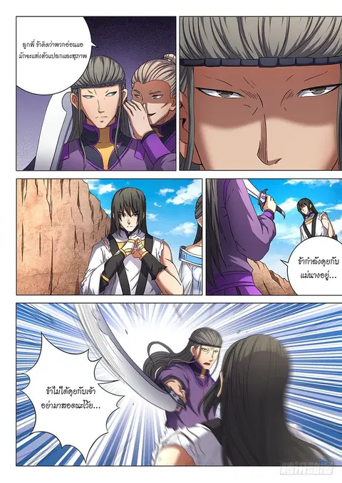 God of Martial Arts ตอนที่ 150 หน้า 3