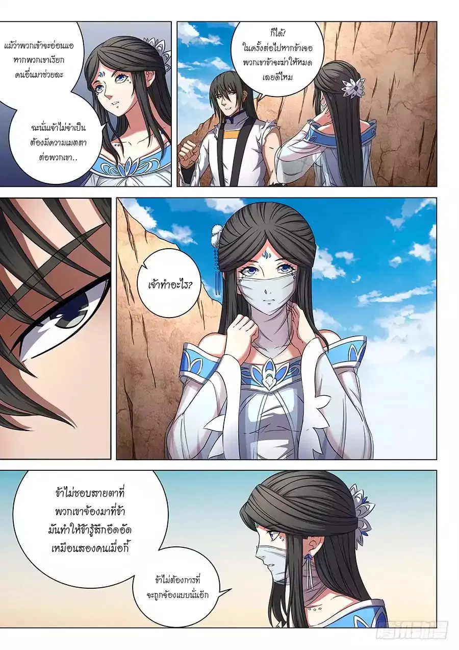 God of Martial Arts ตอนที่ 151 หน้า 2