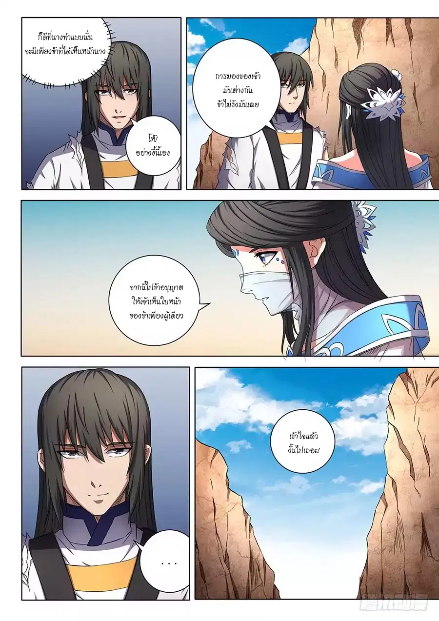 God of Martial Arts ตอนที่ 151 หน้า 3