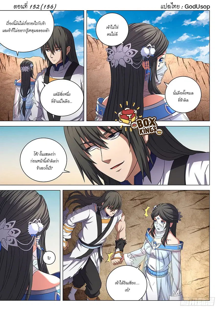 God of Martial Arts ตอนที่ 152 หน้า 1