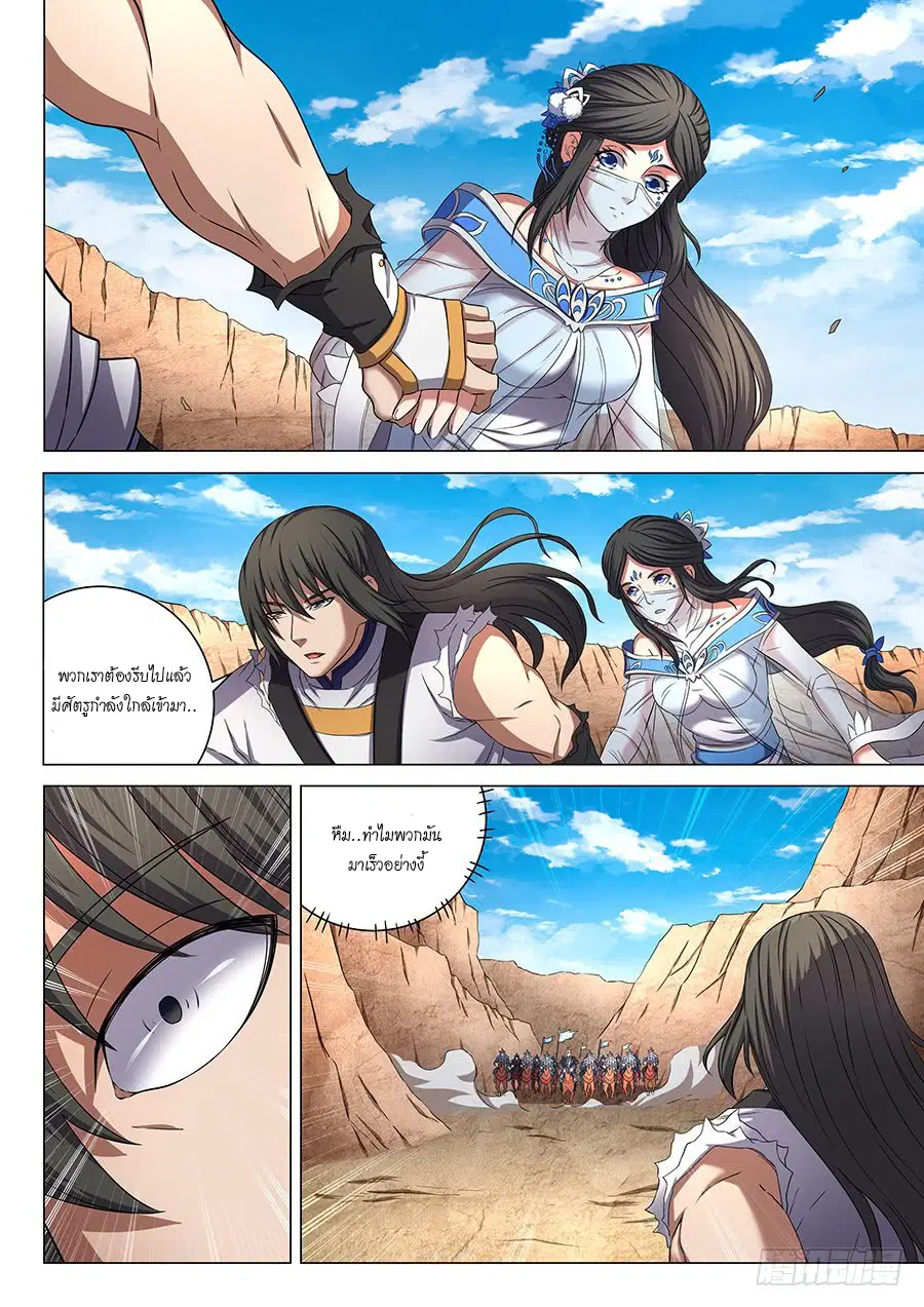 God of Martial Arts ตอนที่ 152 หน้า 2