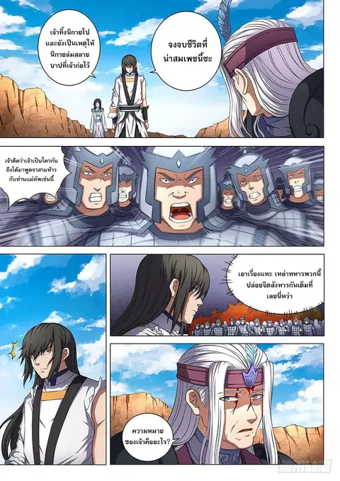 God of Martial Arts ตอนที่ 154 หน้า 2