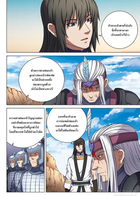 God of Martial Arts ตอนที่ 154 หน้า 3