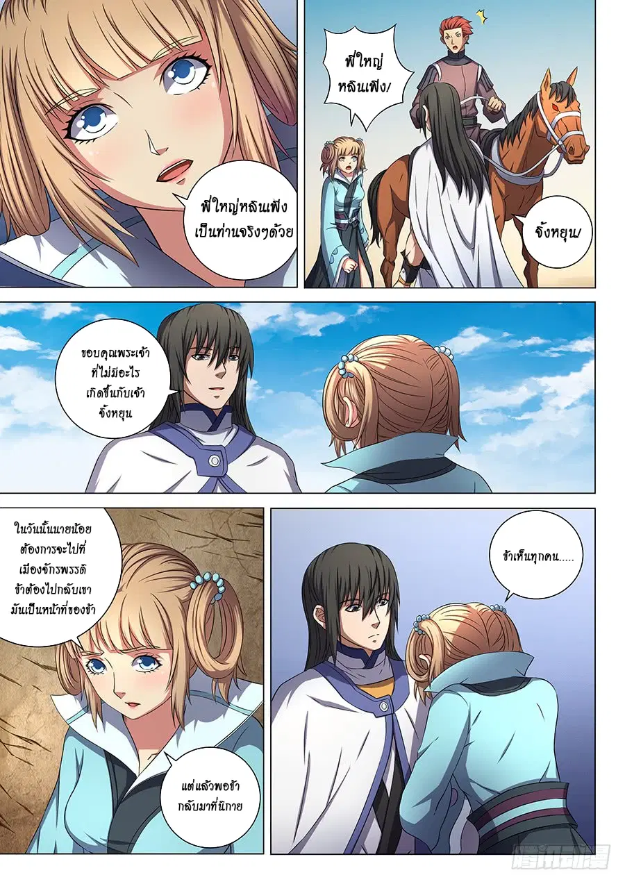 God of Martial Arts ตอนที่ 155 หน้า 3