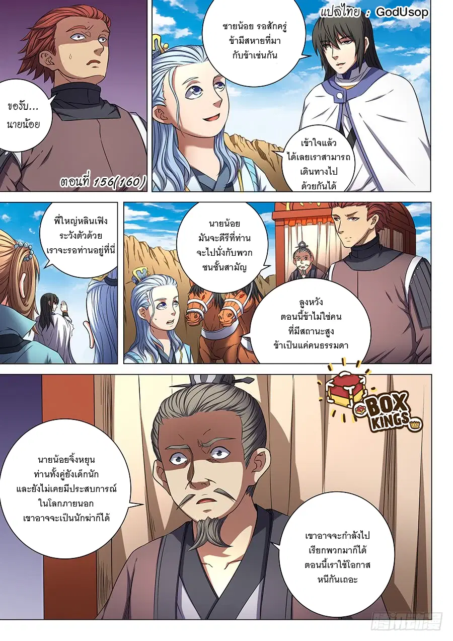 God of Martial Arts ตอนที่ 156 หน้า 1