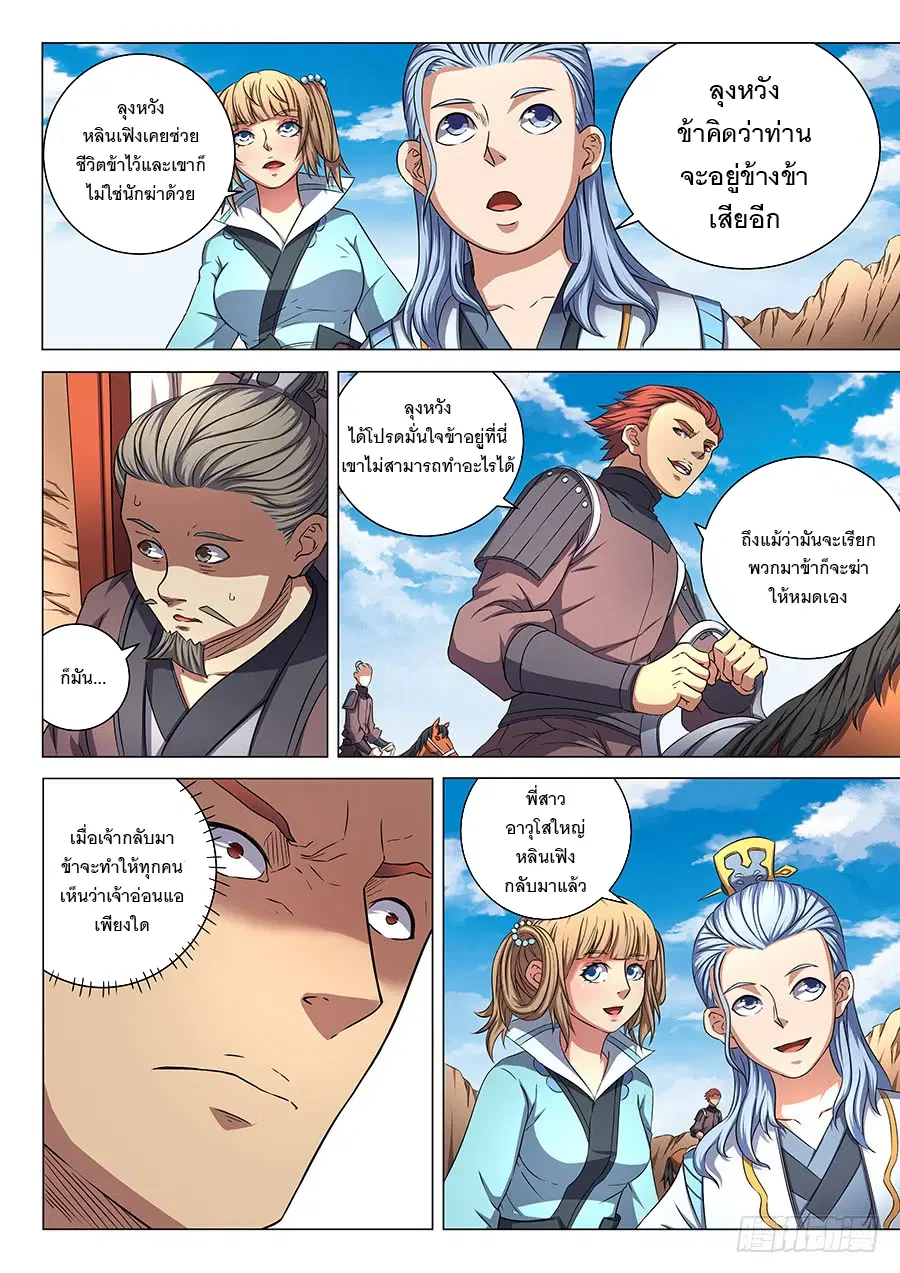 God of Martial Arts ตอนที่ 156 หน้า 2