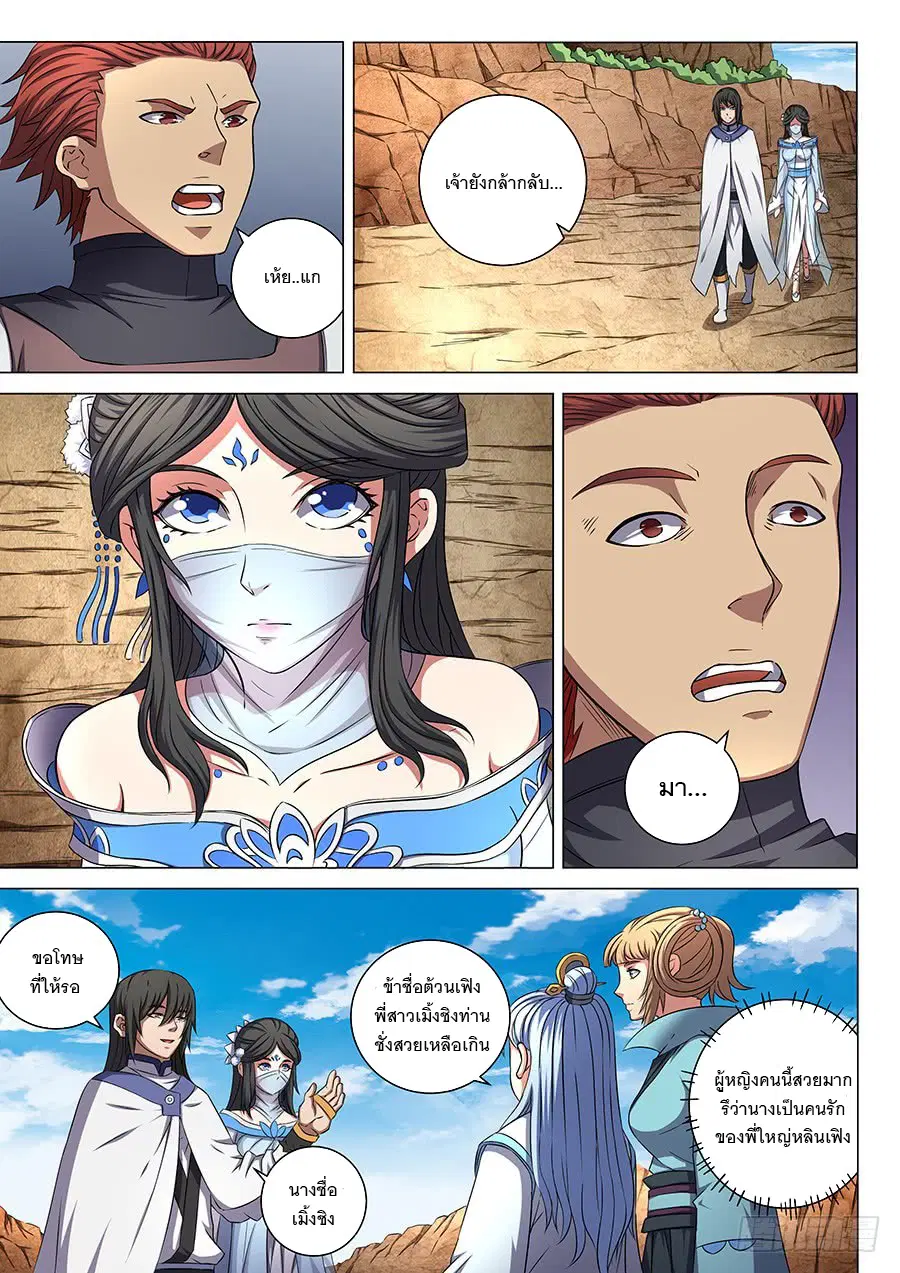 God of Martial Arts ตอนที่ 156 หน้า 3