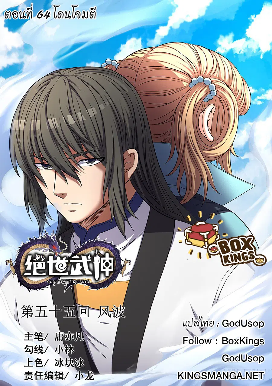 God of Martial Arts ตอนที่ 157 หน้า 1