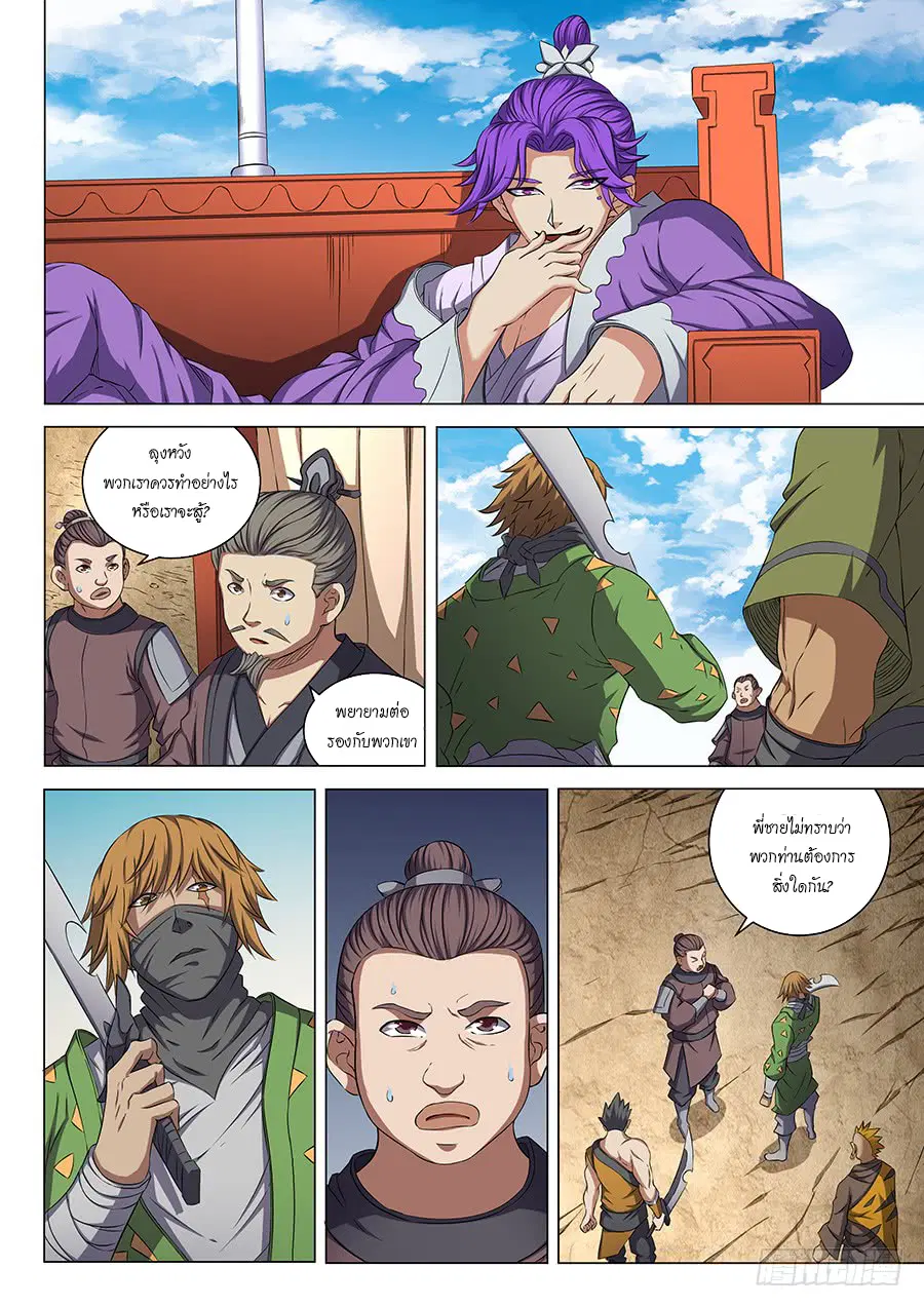 God of Martial Arts ตอนที่ 157 หน้า 3