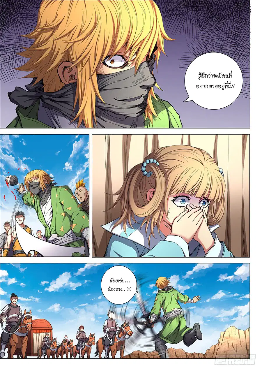 God of Martial Arts ตอนที่ 158 หน้า 3