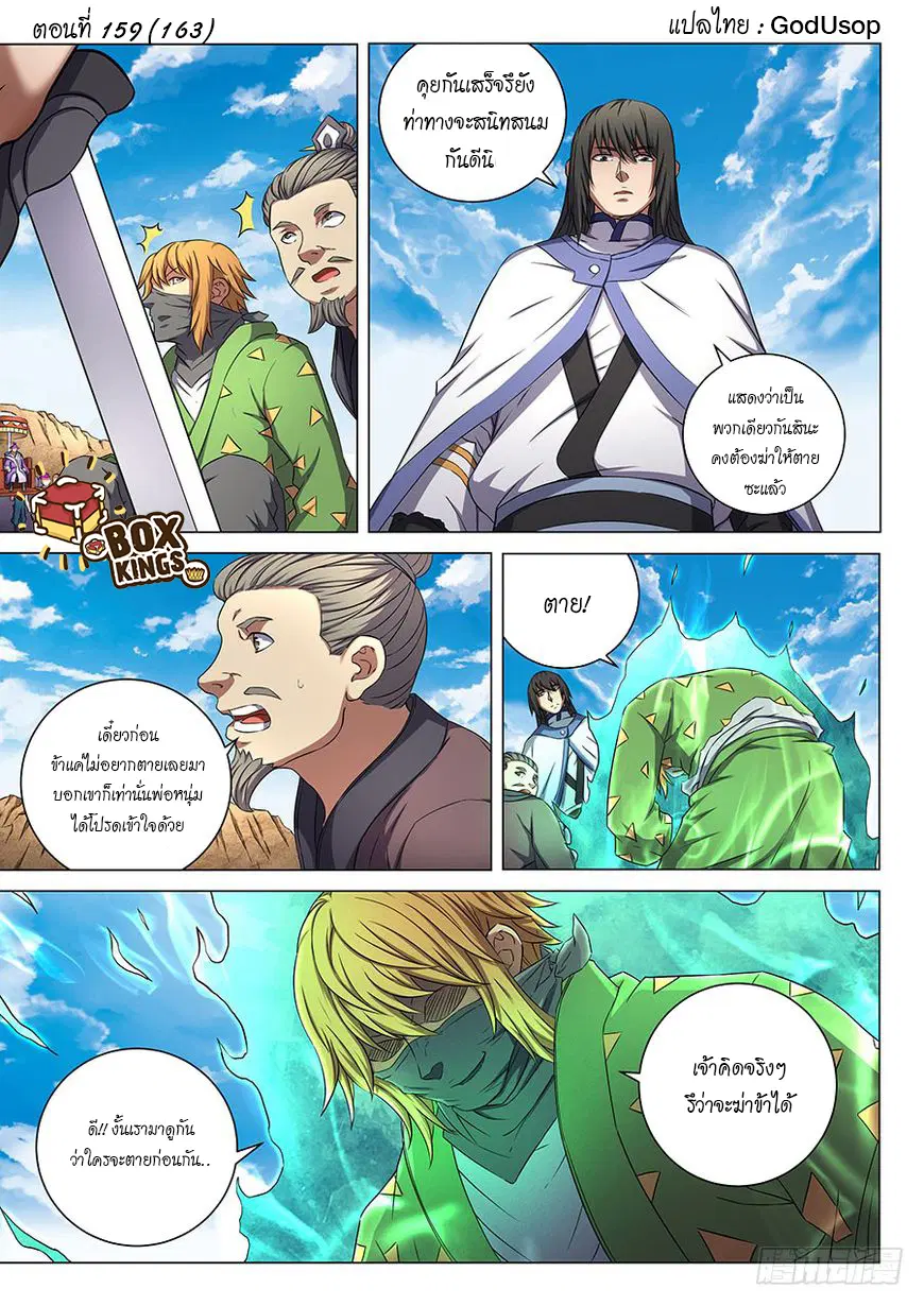 God of Martial Arts ตอนที่ 159 หน้า 1