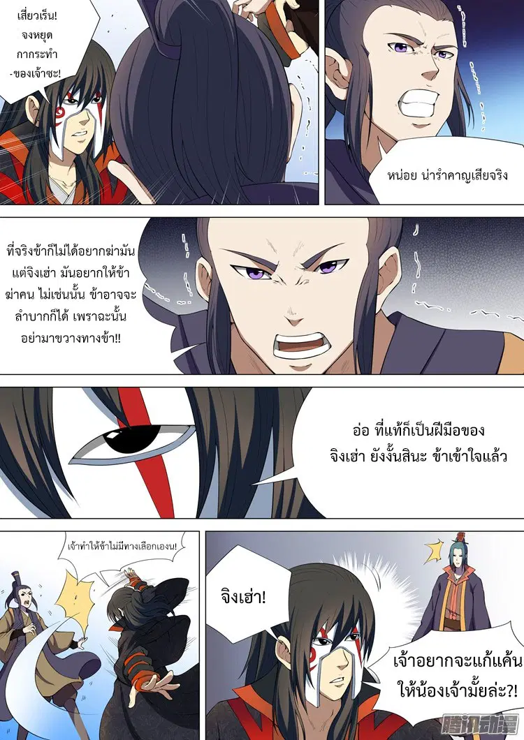 God of Martial Arts ตอนที่ 16 หน้า 1