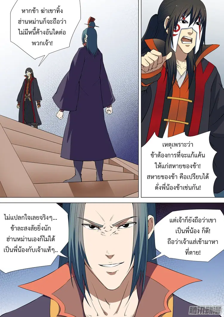 God of Martial Arts ตอนที่ 16 หน้า 2
