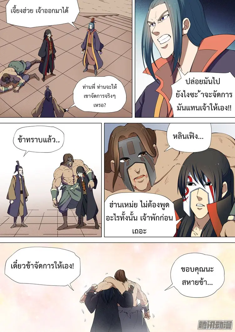 God of Martial Arts ตอนที่ 16 หน้า 3