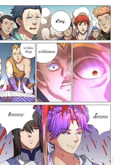 God of Martial Arts ตอนที่ 162 หน้า 3