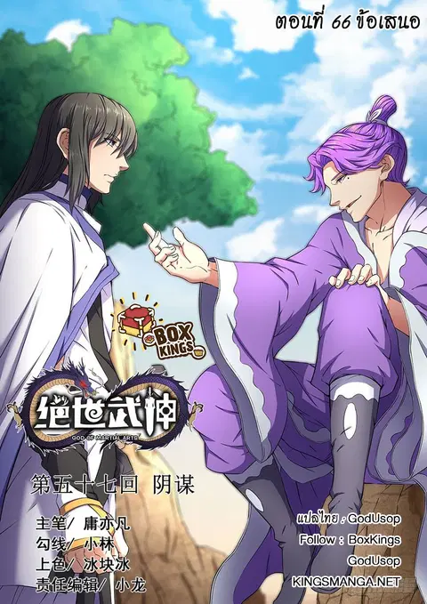 God of Martial Arts ตอนที่ 163 หน้า 1