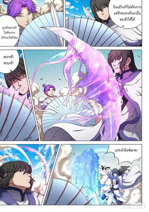 God of Martial Arts ตอนที่ 163 หน้า 2