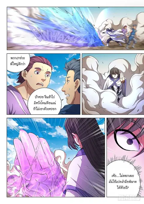 God of Martial Arts ตอนที่ 163 หน้า 3