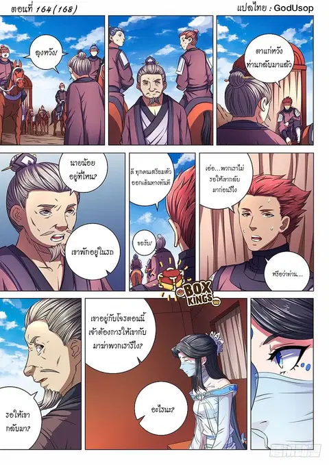 God of Martial Arts ตอนที่ 164 หน้า 1