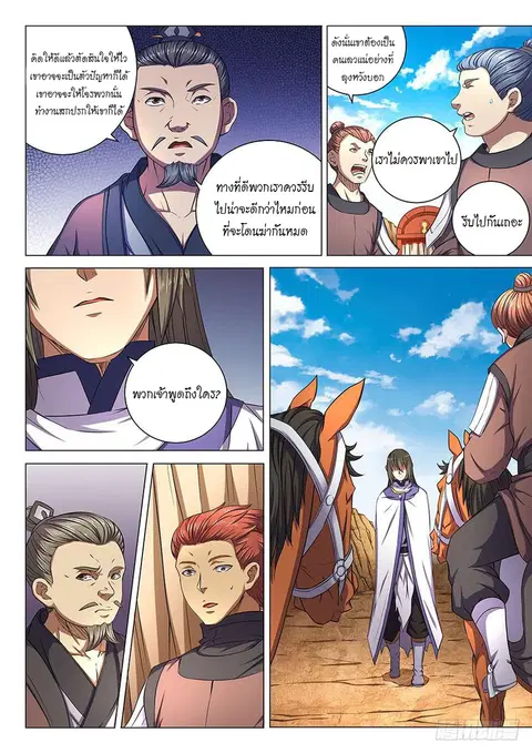 God of Martial Arts ตอนที่ 164 หน้า 2