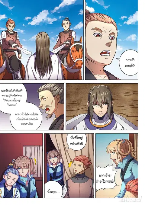God of Martial Arts ตอนที่ 164 หน้า 3