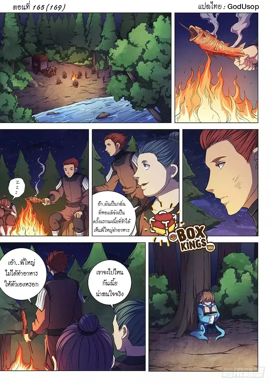 God of Martial Arts ตอนที่ 165 หน้า 1