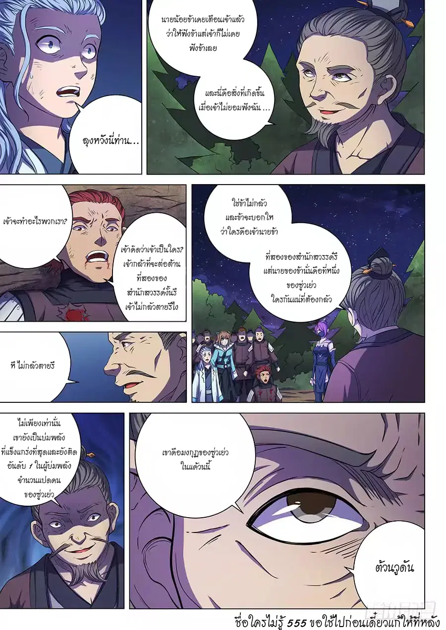 God of Martial Arts ตอนที่ 167 หน้า 3