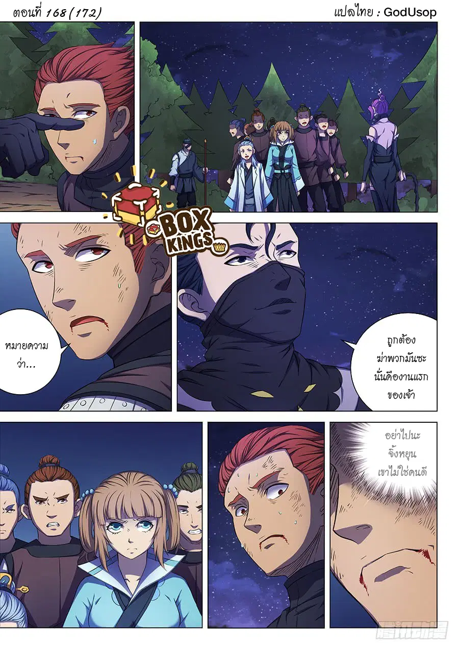 God of Martial Arts ตอนที่ 168 หน้า 1