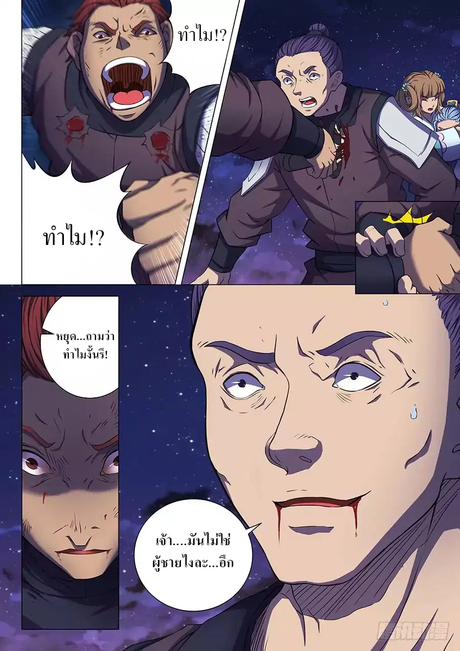 God of Martial Arts ตอนที่ 169 หน้า 2
