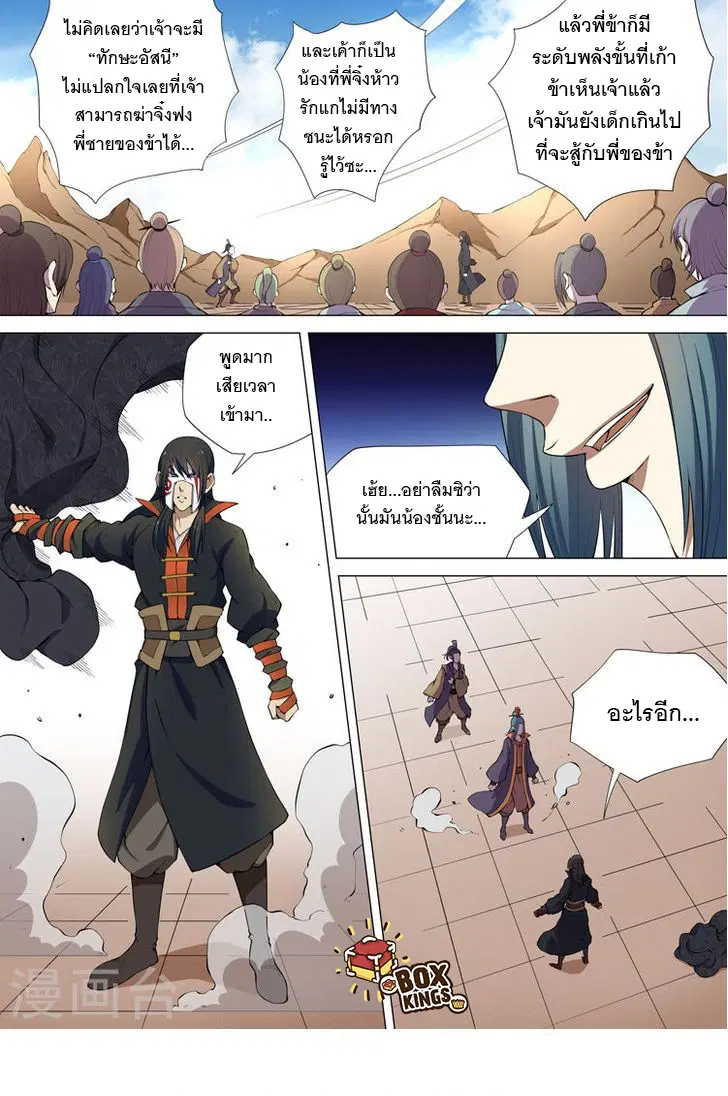 God of Martial Arts ตอนที่ 17 หน้า 1