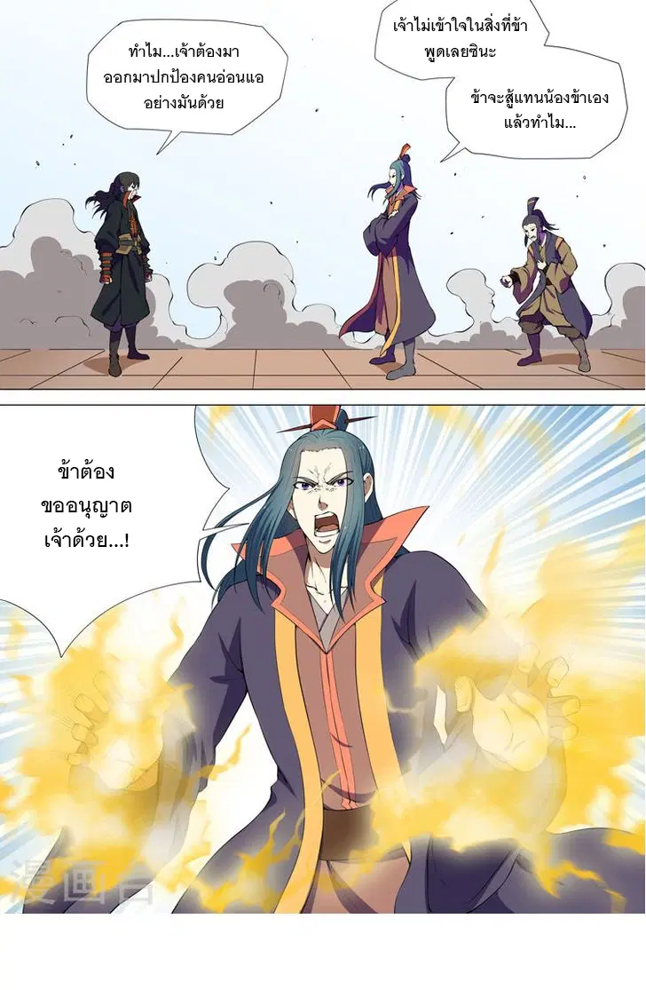 God of Martial Arts ตอนที่ 17 หน้า 2