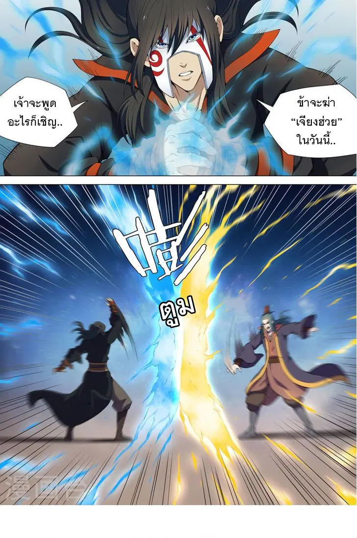 God of Martial Arts ตอนที่ 17 หน้า 3