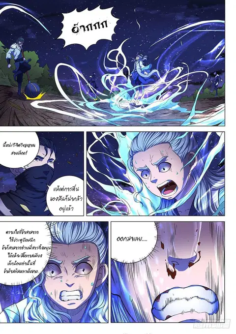 God of Martial Arts ตอนที่ 170 หน้า 2
