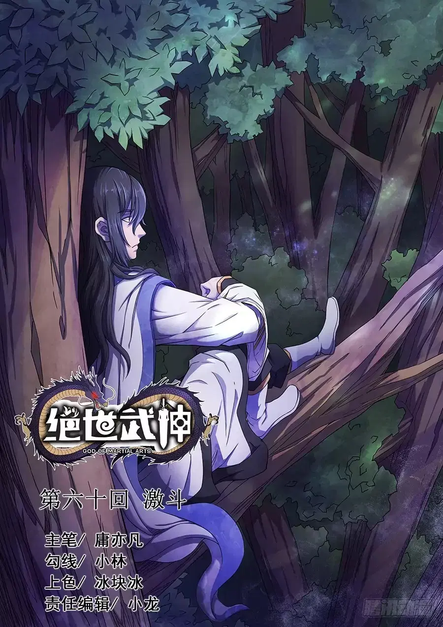 God of Martial Arts ตอนที่ 172 หน้า 2