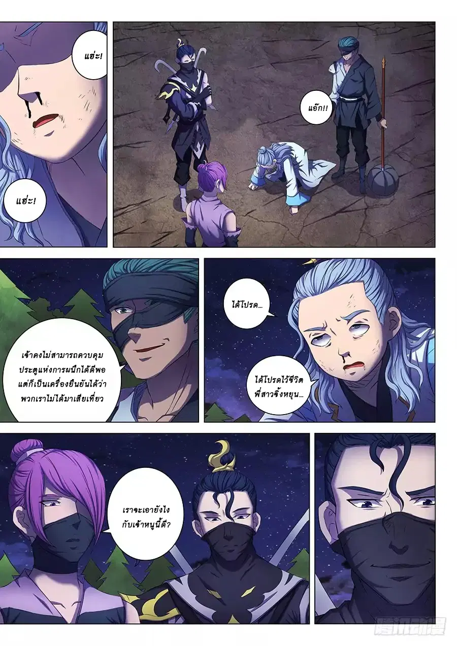 God of Martial Arts ตอนที่ 172 หน้า 3
