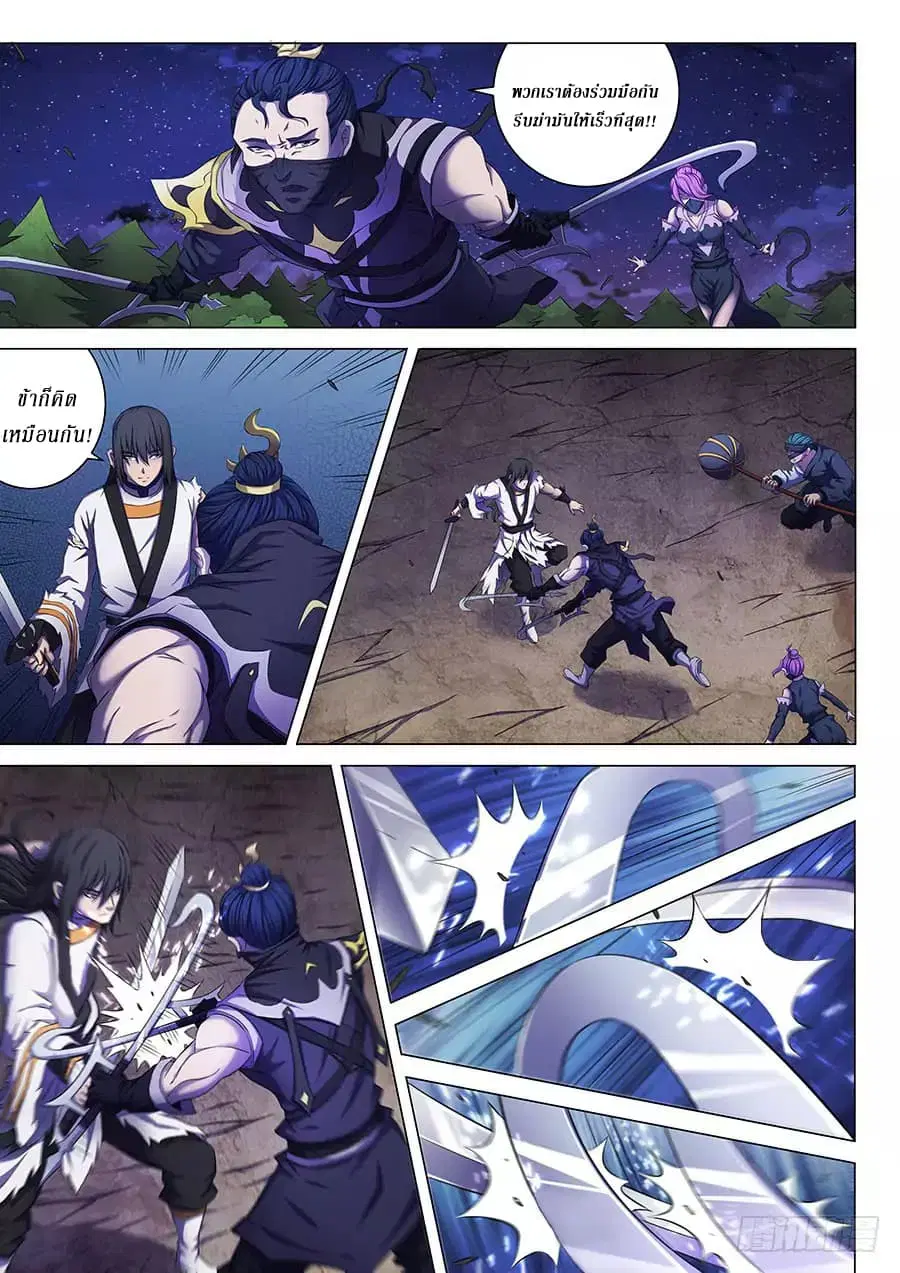 God of Martial Arts ตอนที่ 173 หน้า 2