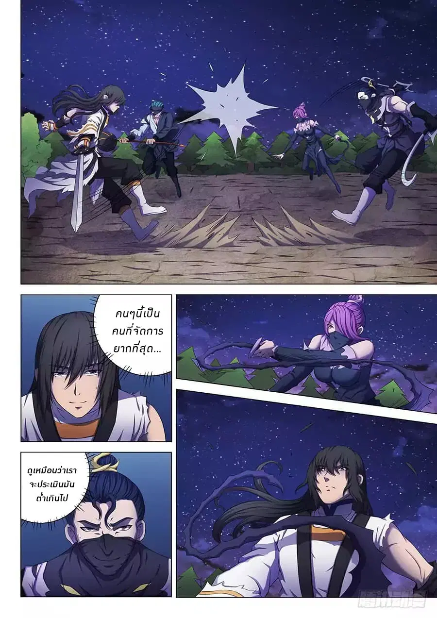 God of Martial Arts ตอนที่ 173 หน้า 3