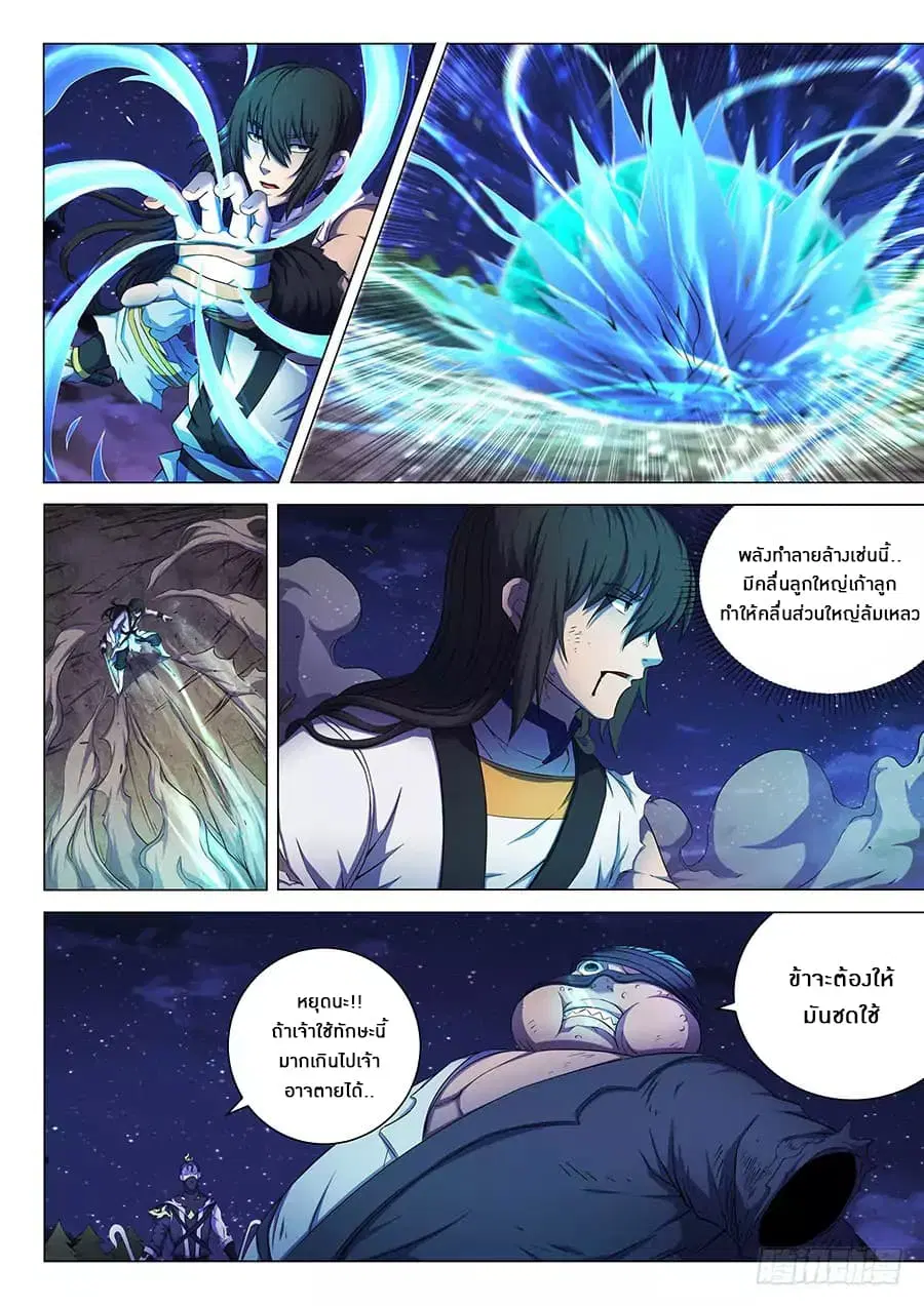 God of Martial Arts ตอนที่ 174 หน้า 3