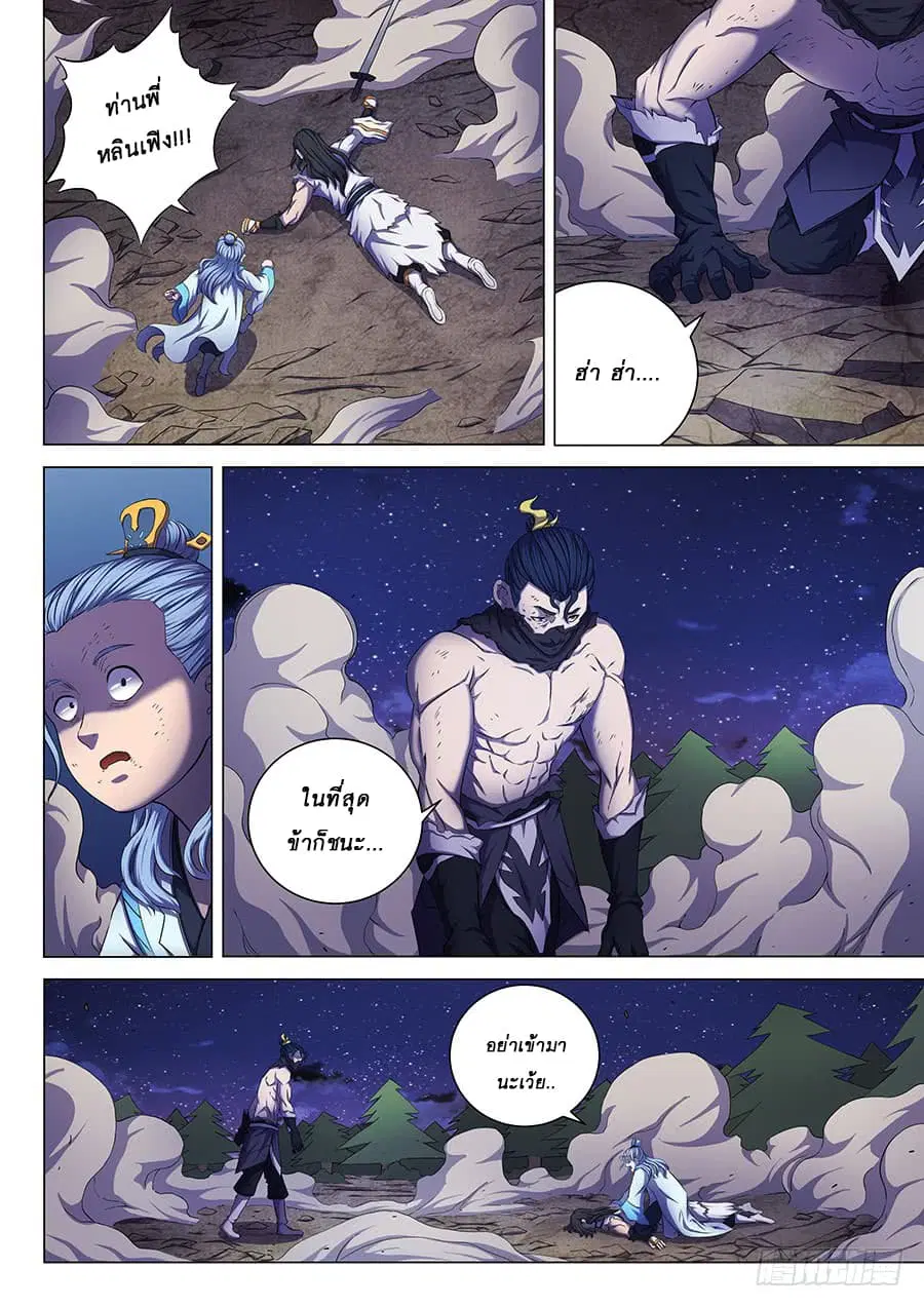 God of Martial Arts ตอนที่ 176 หน้า 2